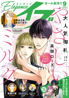 Eleganceイブ 2024年9月号