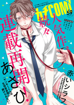 カチCOMI vol.59