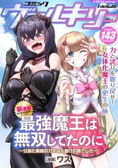 コミックヴァルキリーWeb版 Vol.143