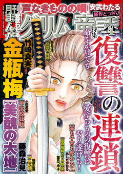 まんがグリム童話 2025年4月号