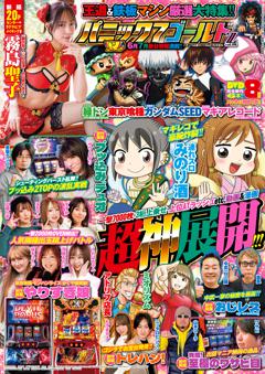 パニック7ゴールド Z vol.20