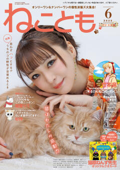 ねことも vol.97