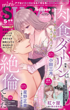 miniSUGAR vol.98