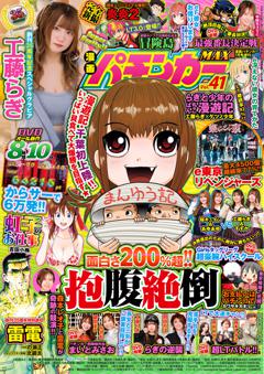 漫画パチンカー (MAX) vol.41