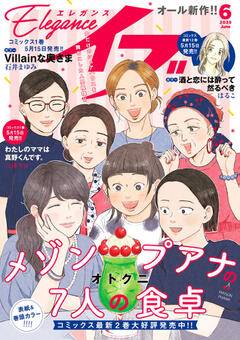 Eleganceイブ 2025年6月号