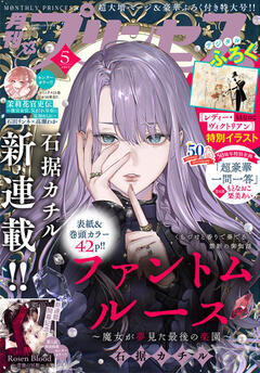 プリンセス 2025年5月特大号