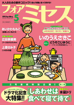 フォアミセス 2025年5月号