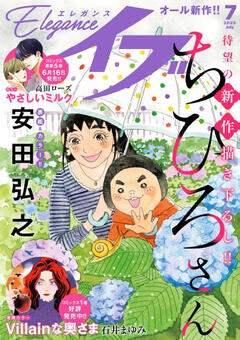 Eleganceイブ 2025年7月号