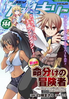 コミックヴァルキリーWeb版 Vol.144