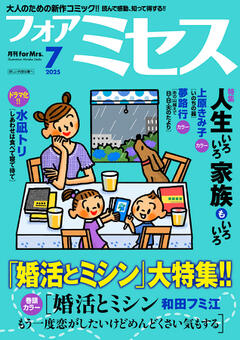 フォアミセス 2025年7月号