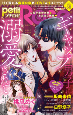 Petit Rose vol.68