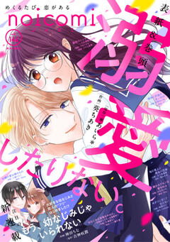 noicomi vol.146