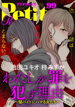 プチプリンセス vol.99 2025年7月号