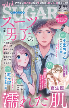 miniSUGAR vol.99