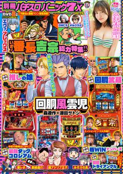 別冊パチスロパニック7 (X) vol.26