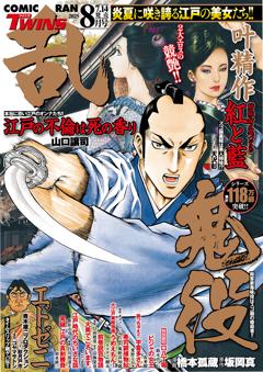 コミック乱ツインズ 2025年8月号