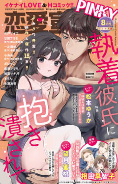 恋愛宣言PINKY vol.91