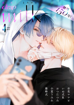 drap milk 4月号