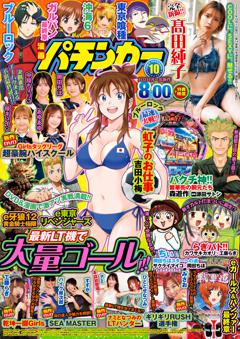 漫画パチンカー (MAX) 2025年10月号