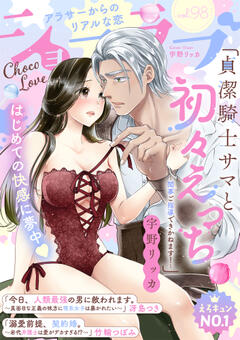 ショコラブ vol.98