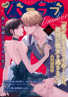 バニラブ vol.63
