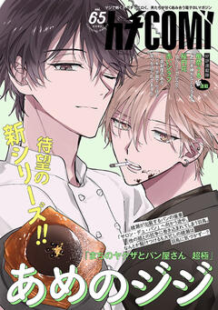 カチCOMI vol.65