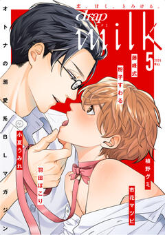 drap milk 5月号
