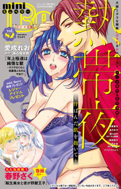 mini Berry vol.82