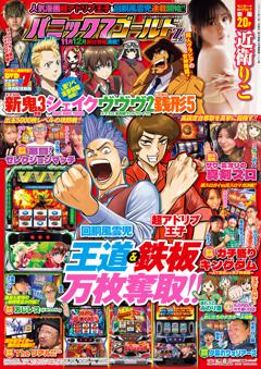 パニック7ゴールド Z vol.22