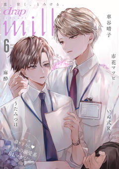 drap milk 6月号