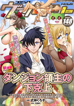 コミックヴァルキリーWeb版 Vol.148