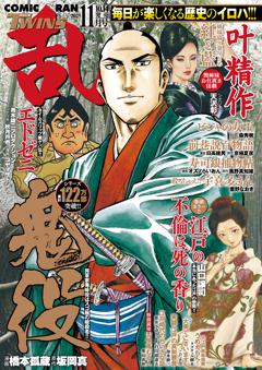 コミック乱ツインズ 2025年11月号