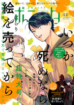 ミステリーボニータ 2025年11月号