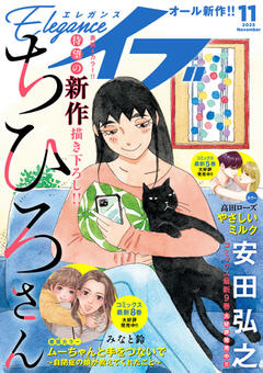Eleganceイブ 2025年11月号