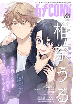 カチCOMI vol.66