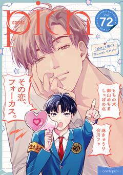 comic picn vol.72