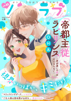 バニラブ vol.65