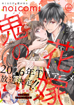 noicomi vol.155