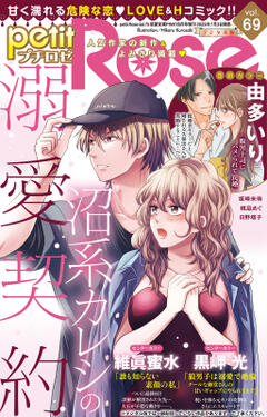 Petit Rose vol.69