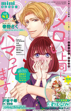 mini Berry vol.83
