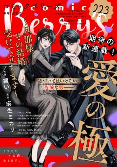 comic Berry’s vol.223