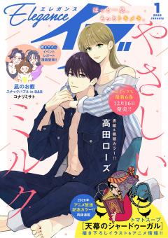 Eleganceイブ 2026年1月号