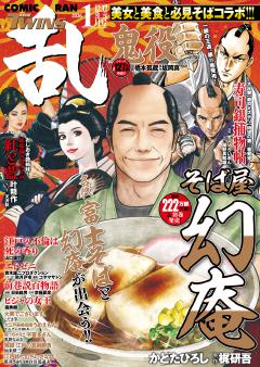 コミック乱ツインズ 2026年1月号