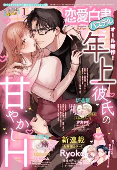 恋愛白書パステル 2026年1月号