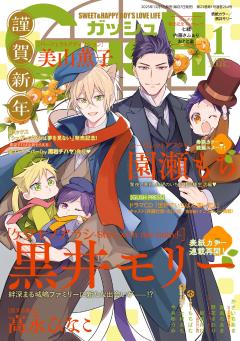 GUSH 2026年1月号