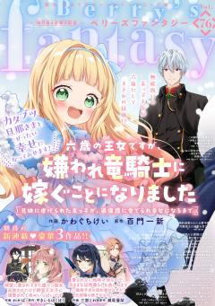 Berry’s Fantasy vol.76