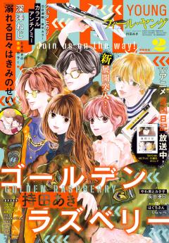 FEEL YOUNG 2026年2月号