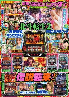 別冊パチスロパニック7 (X) vol.29