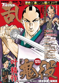 コミック乱ツインズ 2026年2月号