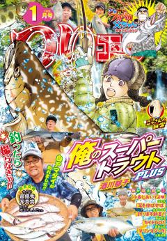 つりコミック 2026年1月号